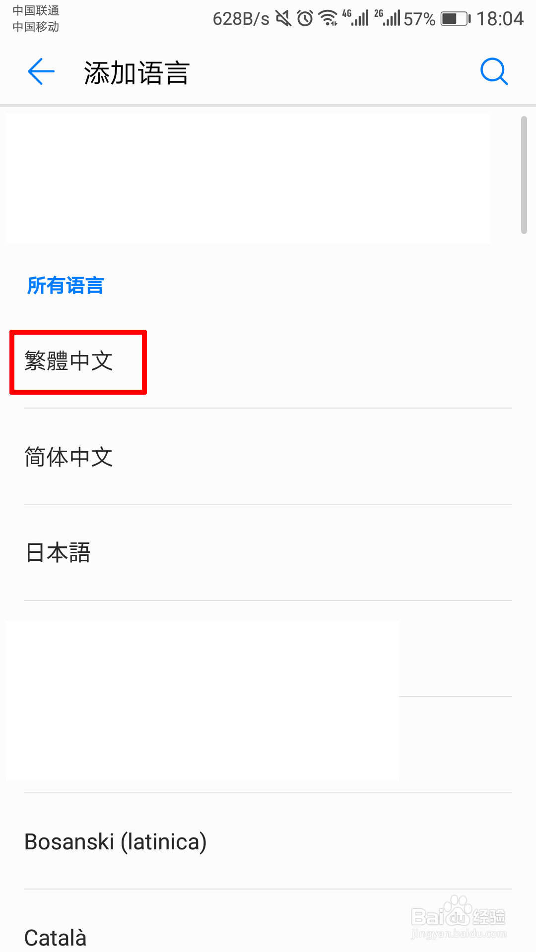 华为手机怎么设置语言