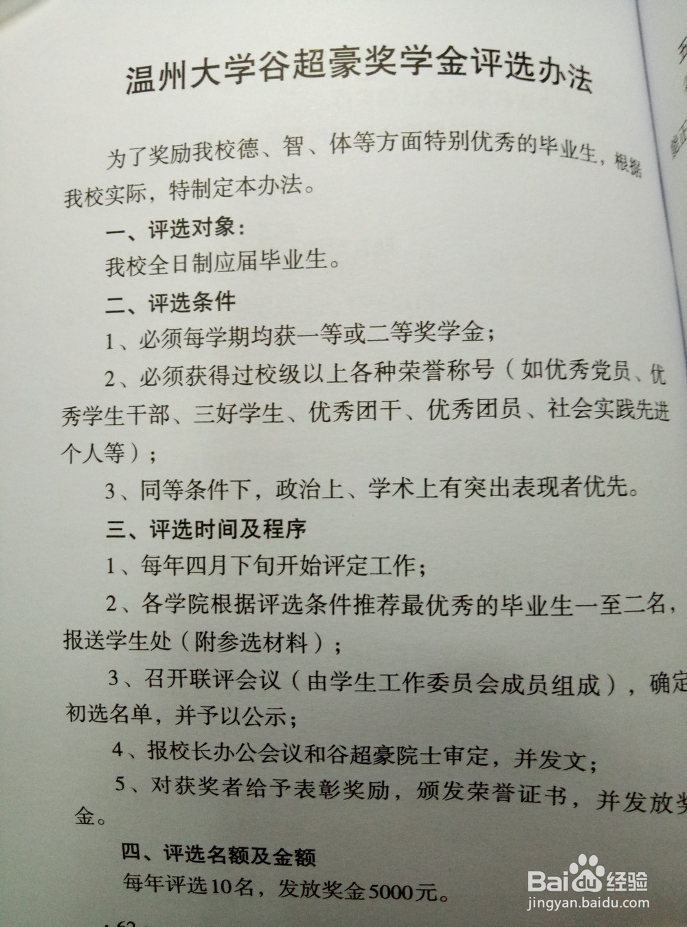 【校园指南】温州大学瓯江学院奖学金攻略