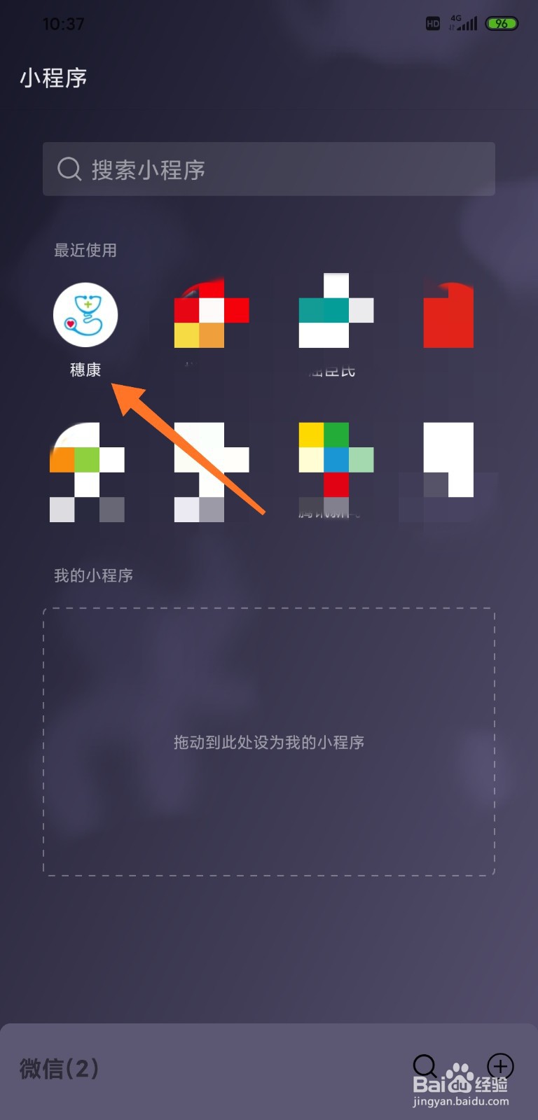 穗康怎样获取穗康码