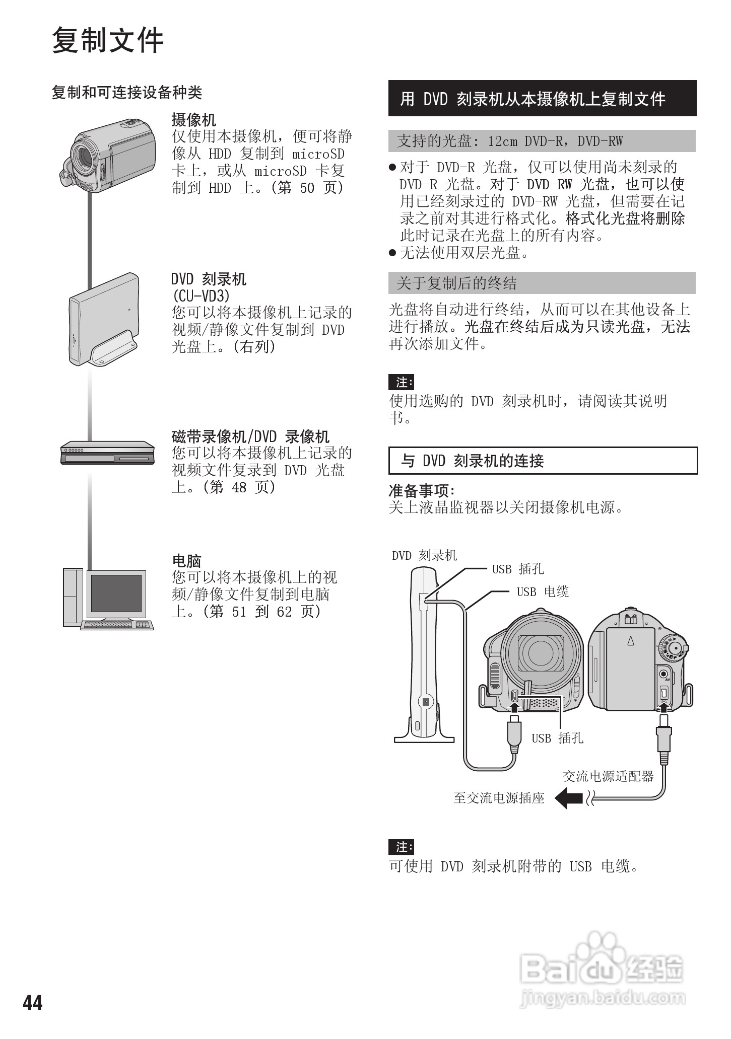 JVC LYT1894-002A 摄像机使用说明书:[5]