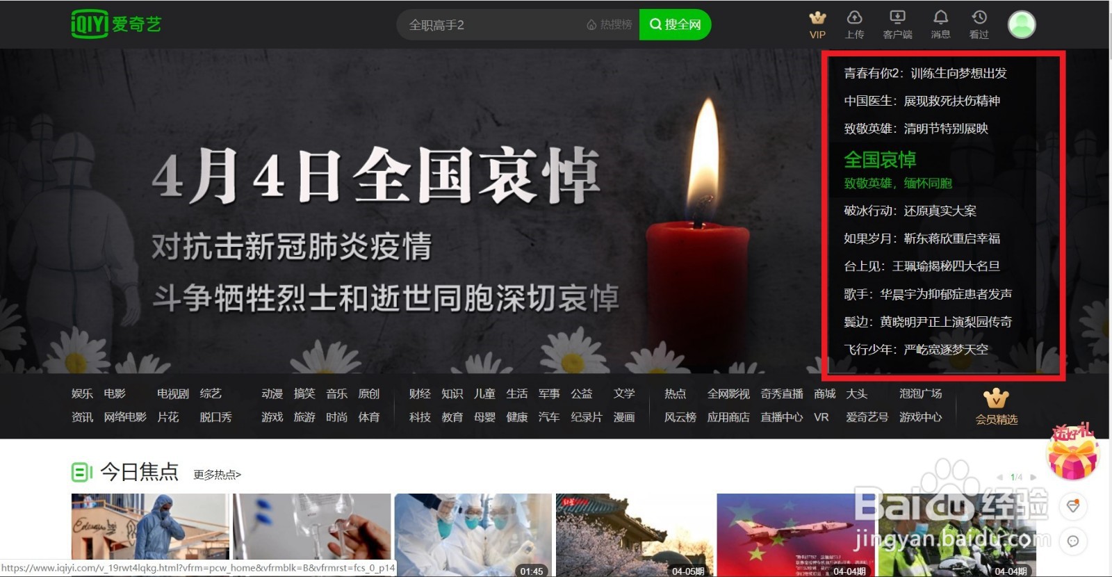 爱奇艺怎么查找视频