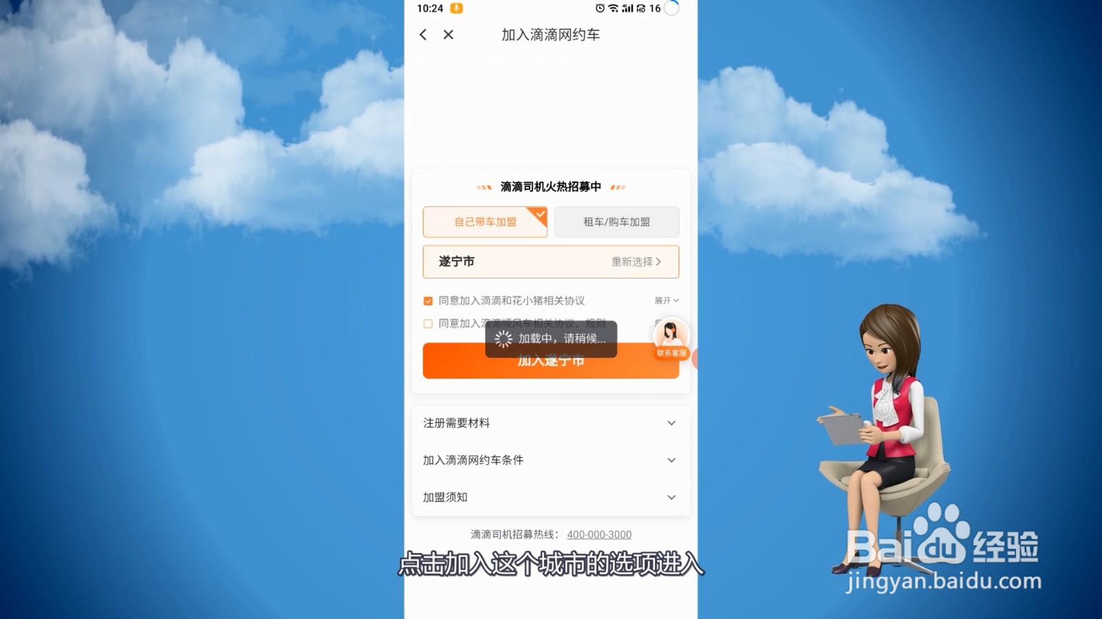 开滴滴怎么申请流程
