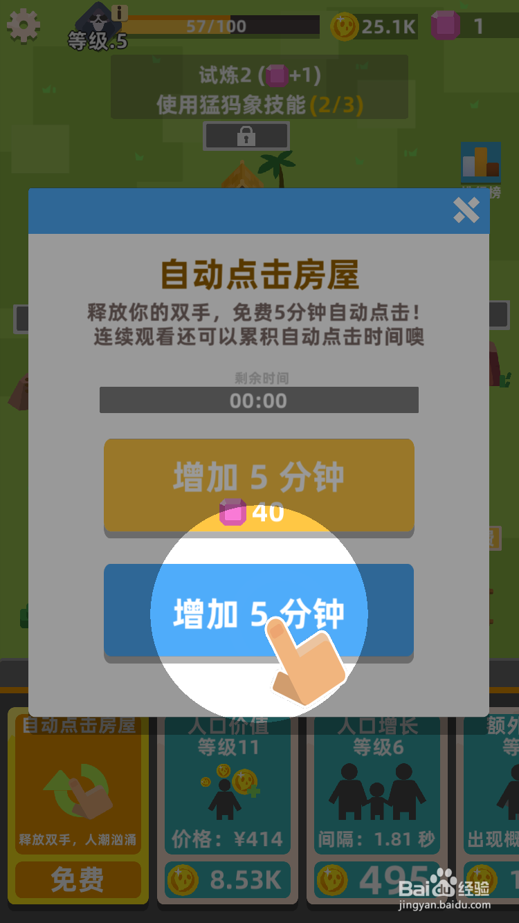生存大挑战如何进行自动点击