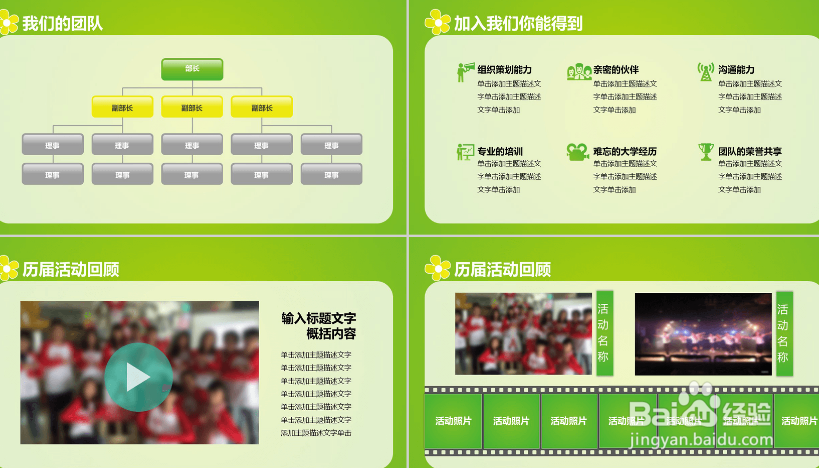 在什么地方能下载学生会纳新介绍通用PPT模板