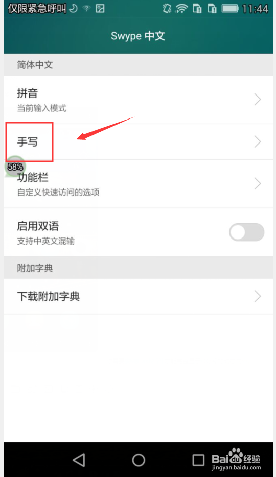 华为手机Swype输入法怎么开启手写中的标点功能