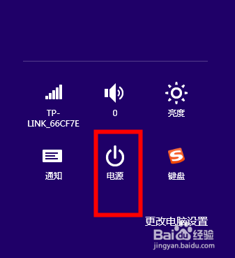 Windows8系统的关机方法(一)