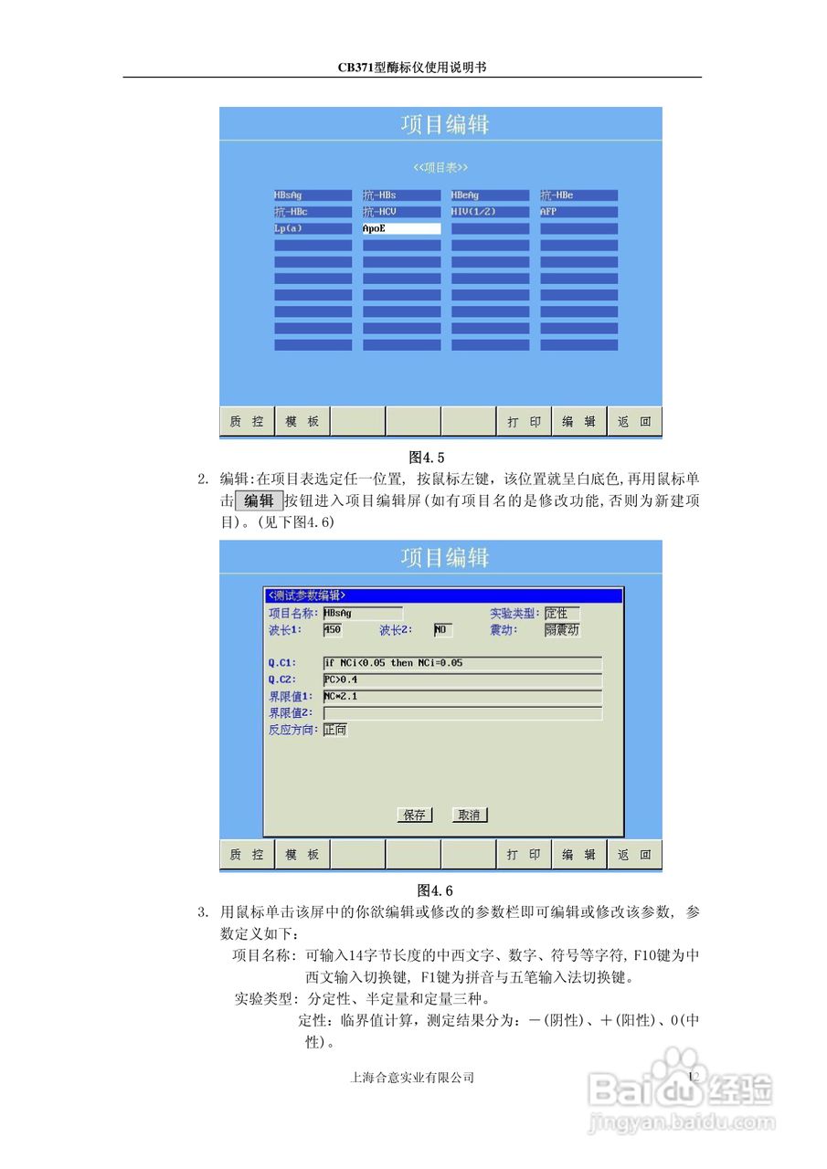 CB371型酶标仪使用说明书:[2]
