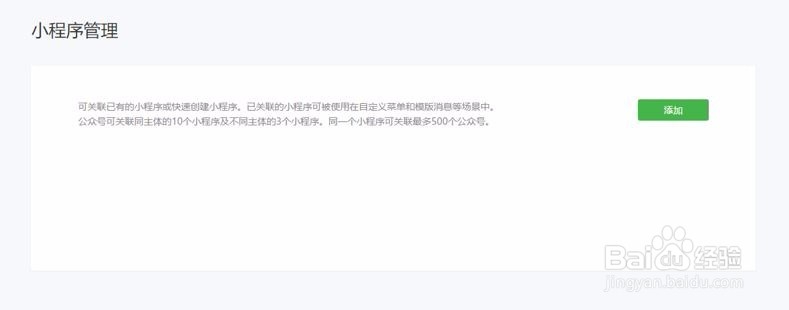 如何在公众号名片内设置相关小程序