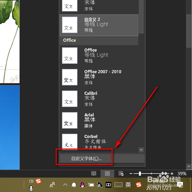 word如何设置默认字体