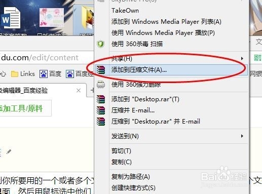 怎样打包压缩一个或者几个文件