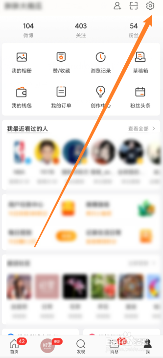 微博怎么同时登录两个号