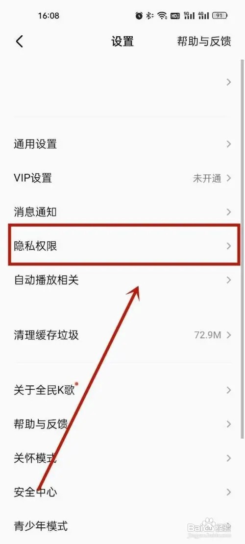 全民K歌如何关闭手机型号显示