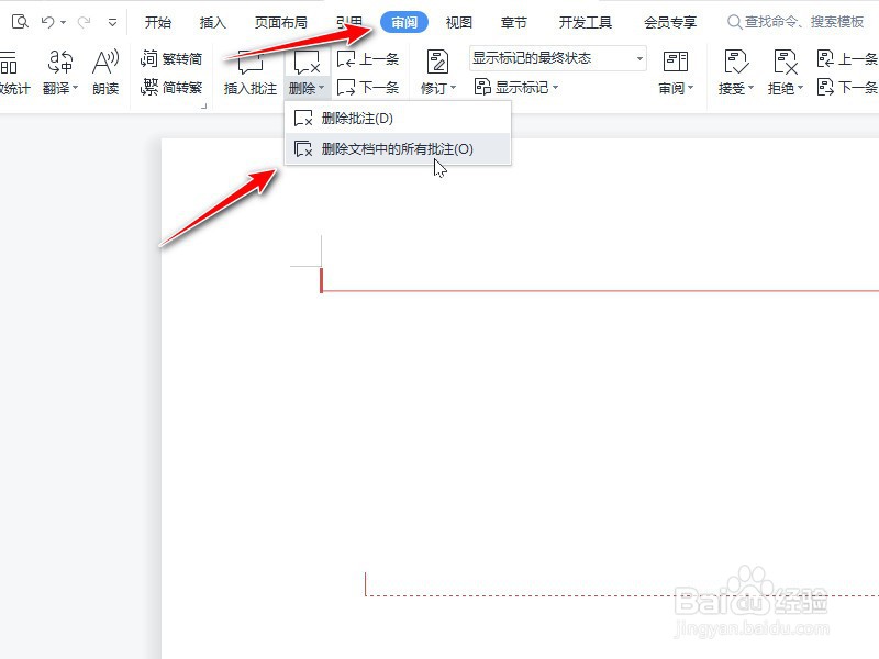 怎么删除批注格式