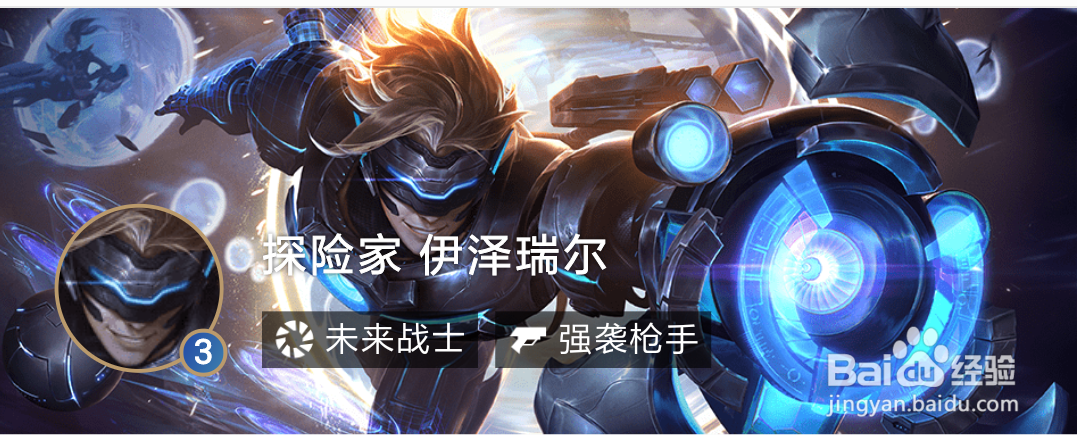 云顶之弈S3探险家伊泽瑞尔怎么玩?探险家攻略