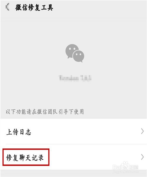 微信如何快速恢复误删聊天记录
