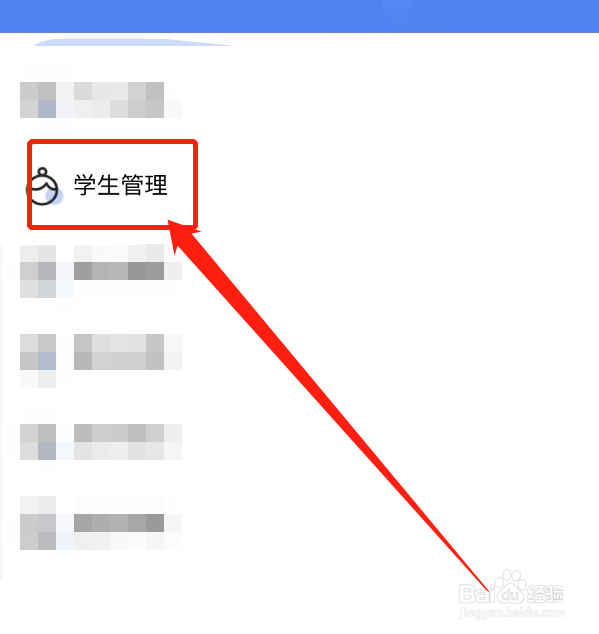 学安宝怎么切换学校和班级