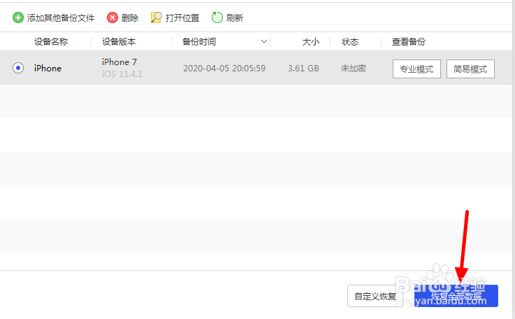 如何将苹果手机的数据传输到另一个苹果手机