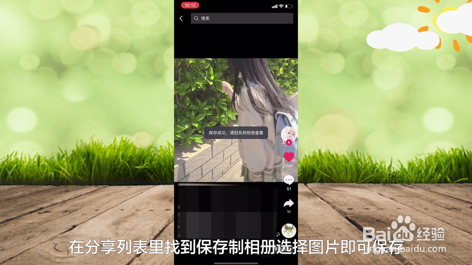 抖音怎么保存图片