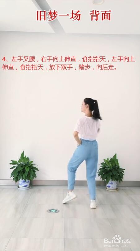 旧梦一场的舞蹈教程