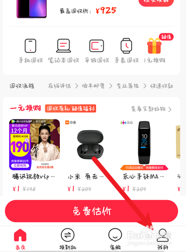 旧去去的加价券在哪里查看?