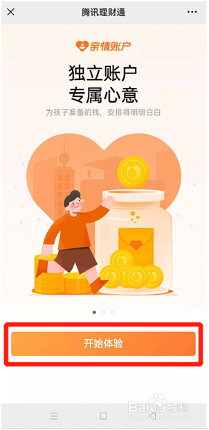 怎么用理财通的亲情账户帮孩子理财？