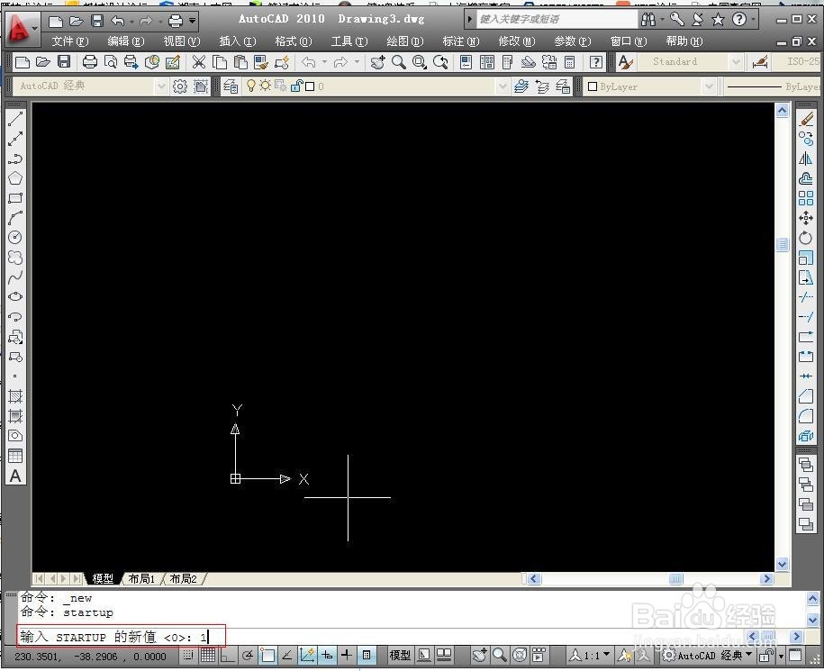 CAD中如何取消新建是弹出的选择样板