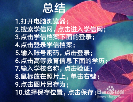 学信网照片怎么下载？