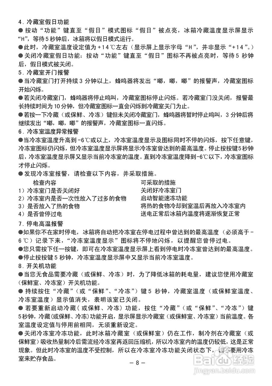 伊莱克斯电冰箱BCD-261EA型使用说明书