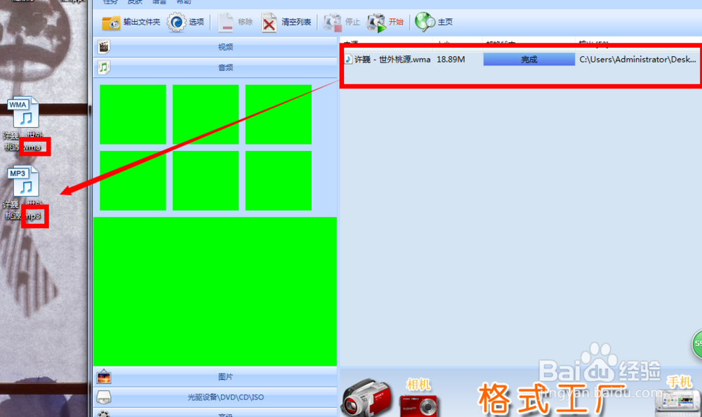 怎么把wma格式转换成mp3格式