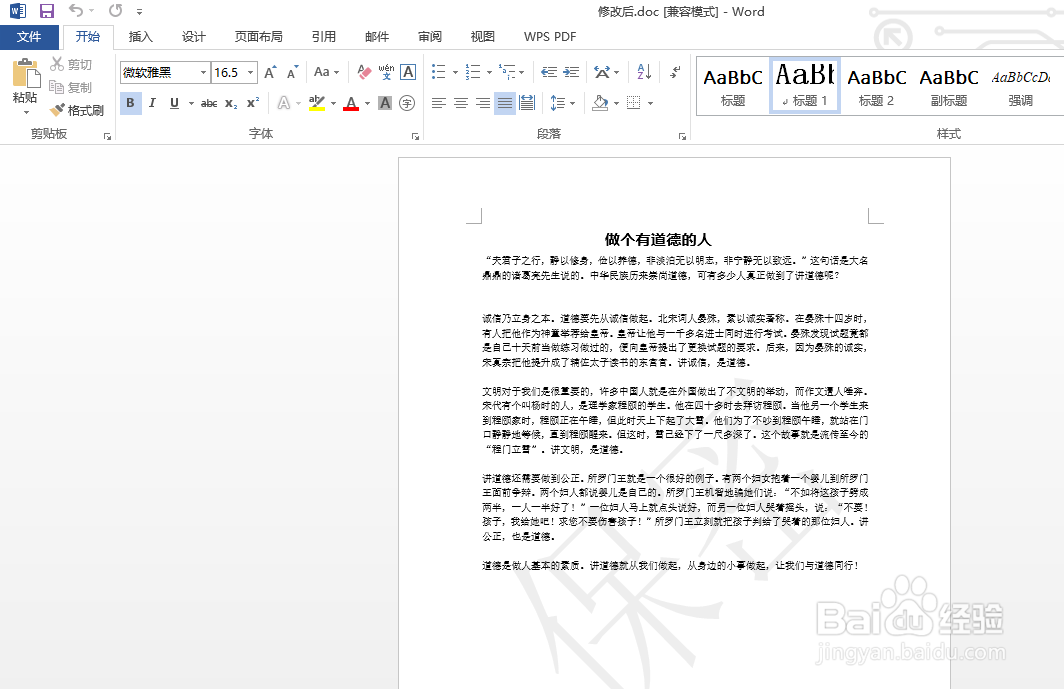 怎么去除word中的水印？