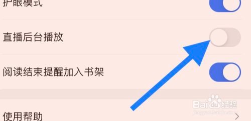 咪咕阅读如何取消直播后台播放
