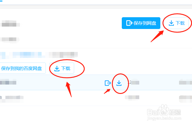 如何用百度网盘下载链接文件资源