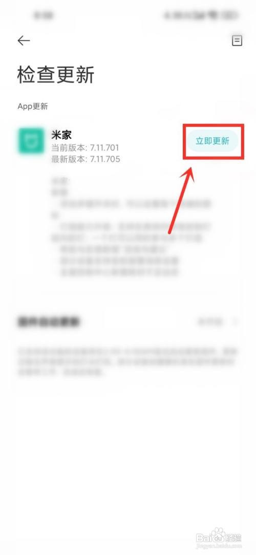 米家app版本如何升级