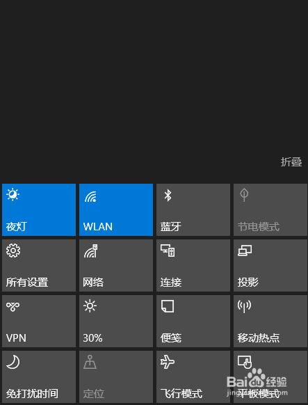 怎么删除Windows10通知中心多余快捷键