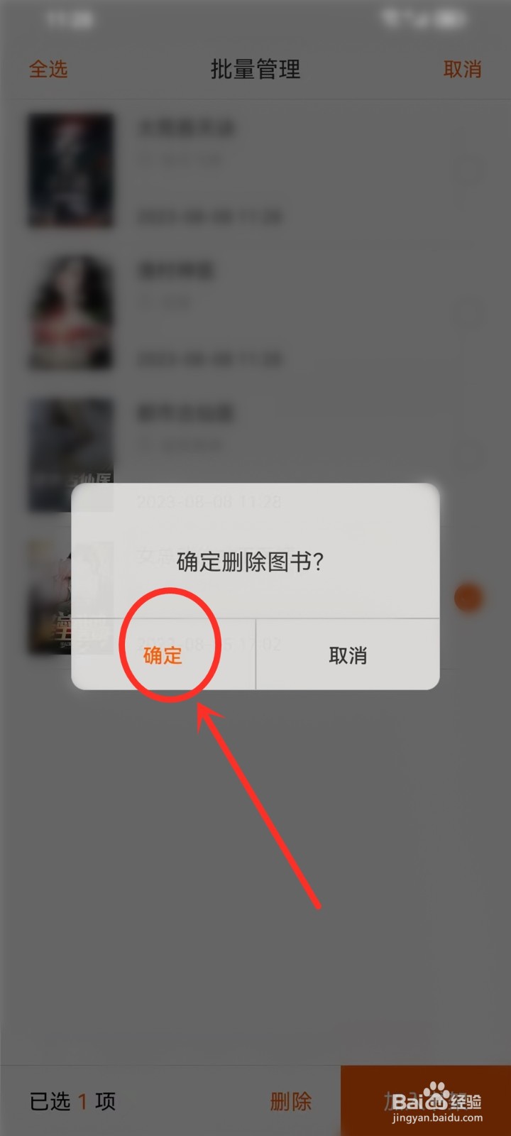 必看小说阅读记录怎么批量删除