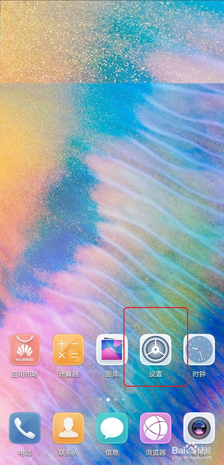 华为手机怎么进入单手模式