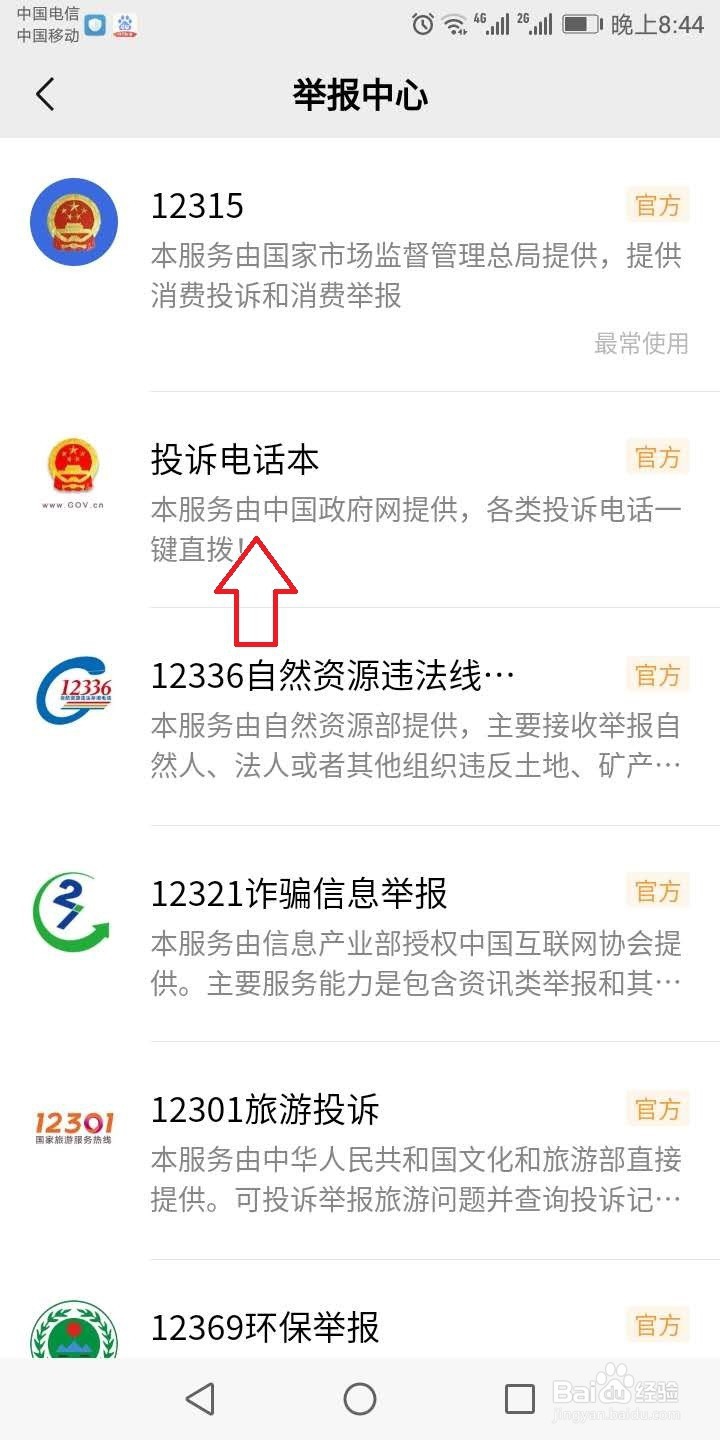 怎么投诉社保问题？