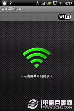 手机做无线路由全攻略