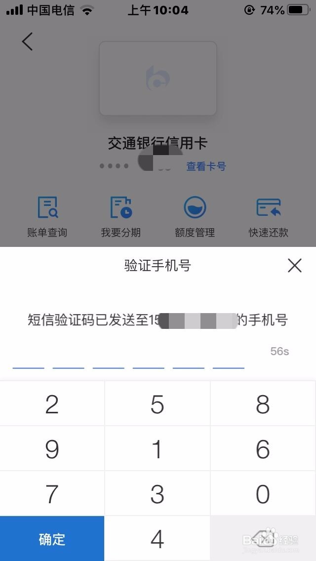 如何查看交通银行信用卡完整的卡号呢