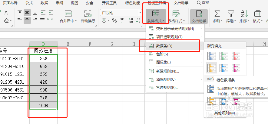 WPS如何让表格数据可视化