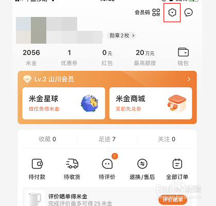 小米商城怎么关闭个性化推荐