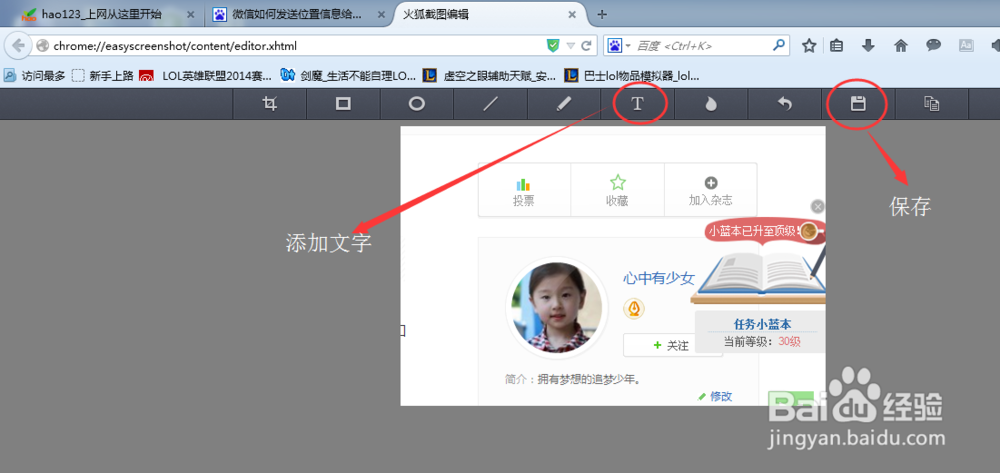 火狐浏览器如何截图