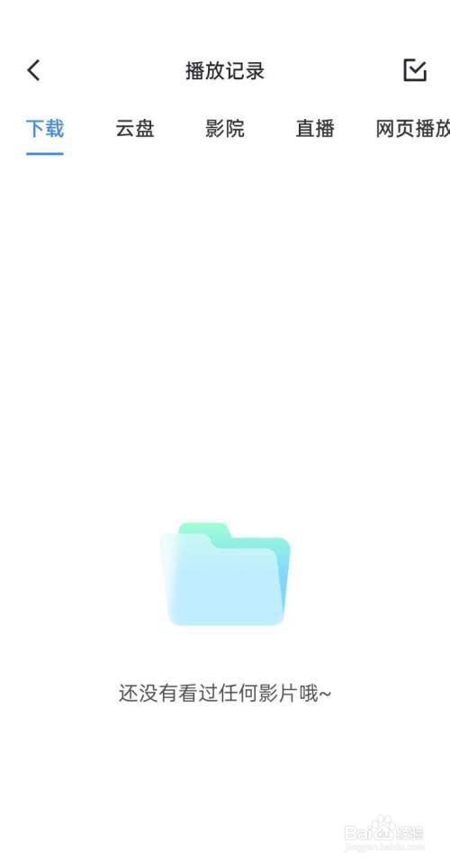 迅雷怎么删除播放记录?