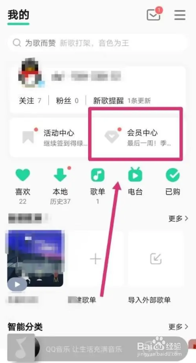 最新版QQ音乐如何查看乐币余额