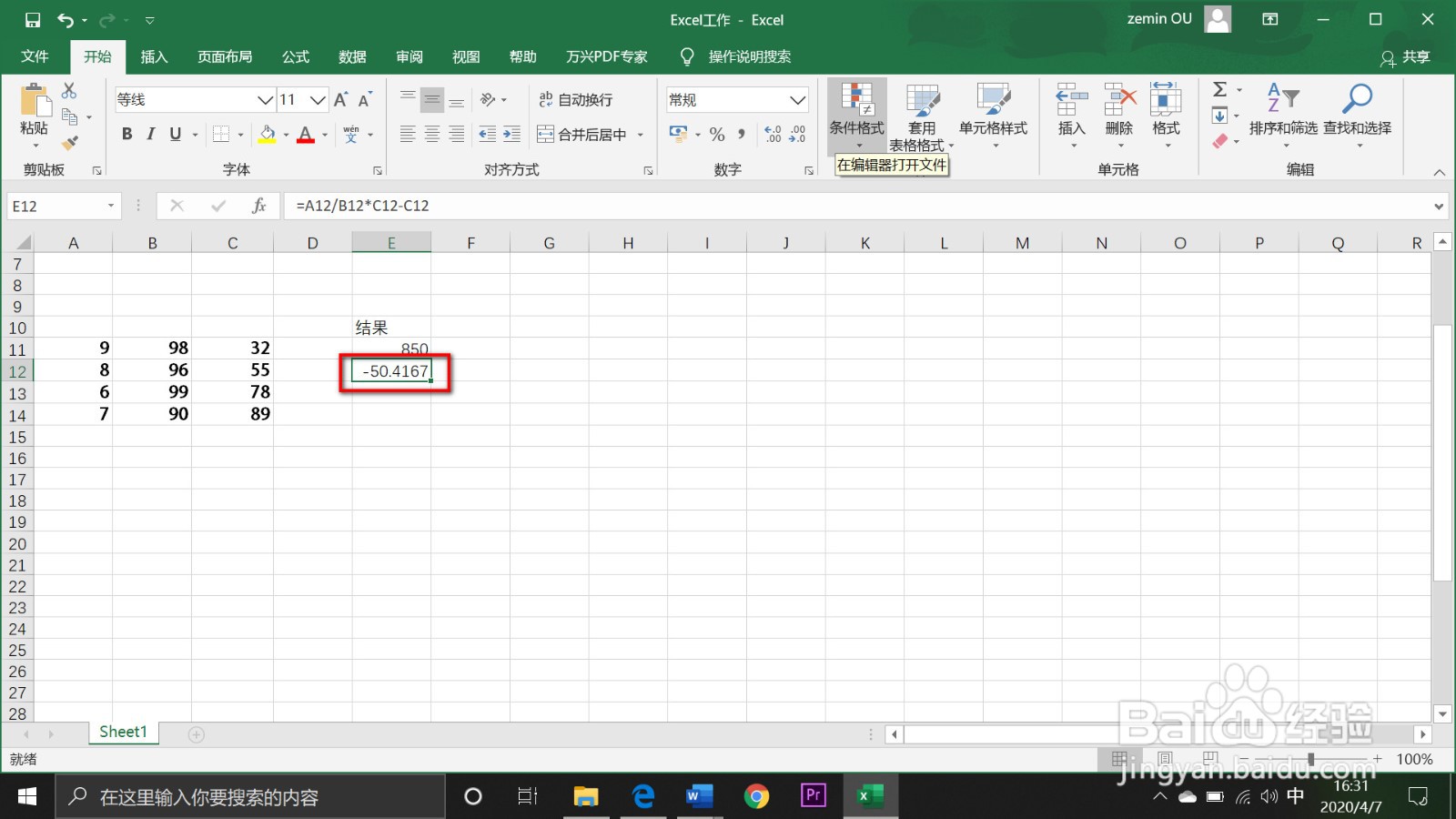 12.0 Excel如何进行混合运算