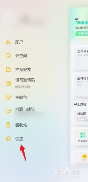 布丁扫描APP怎么进行版本更新