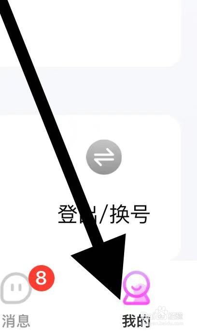 火花APP中如何关闭消息提醒