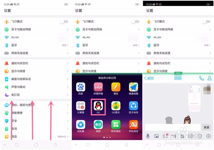 OPPO R15怎么进行应用分屏？