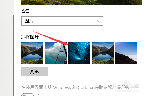win10电脑的锁屏界面怎么更换