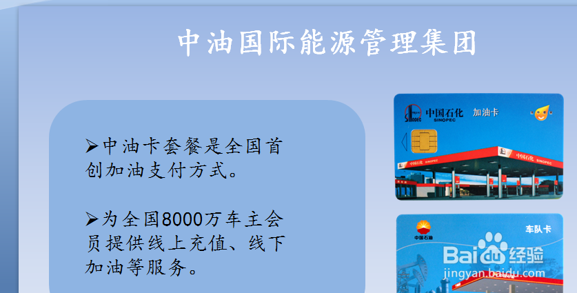 中石油加油卡办理